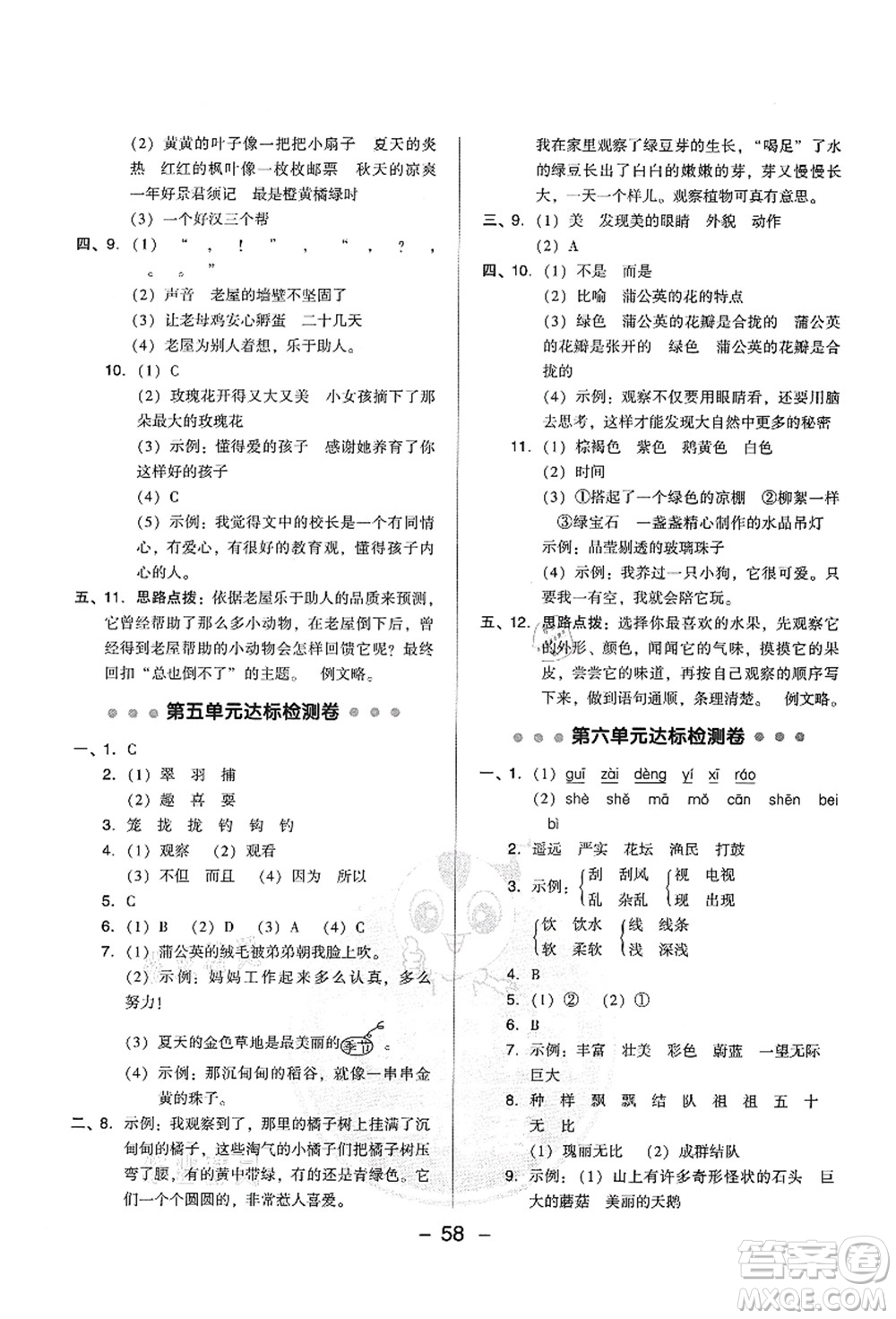 吉林教育出版社2021典中點(diǎn)綜合應(yīng)用創(chuàng)新題三年級(jí)語(yǔ)文上冊(cè)R人教版答案