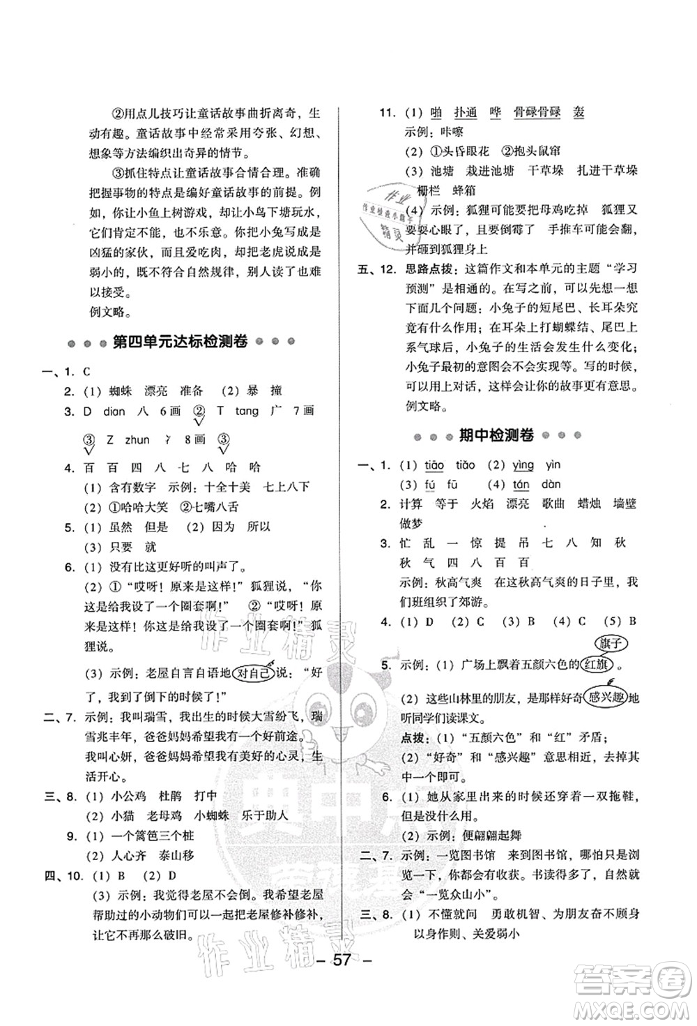 吉林教育出版社2021典中點(diǎn)綜合應(yīng)用創(chuàng)新題三年級(jí)語(yǔ)文上冊(cè)R人教版答案