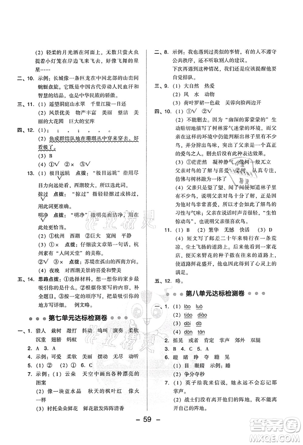 吉林教育出版社2021典中點(diǎn)綜合應(yīng)用創(chuàng)新題三年級(jí)語(yǔ)文上冊(cè)R人教版答案