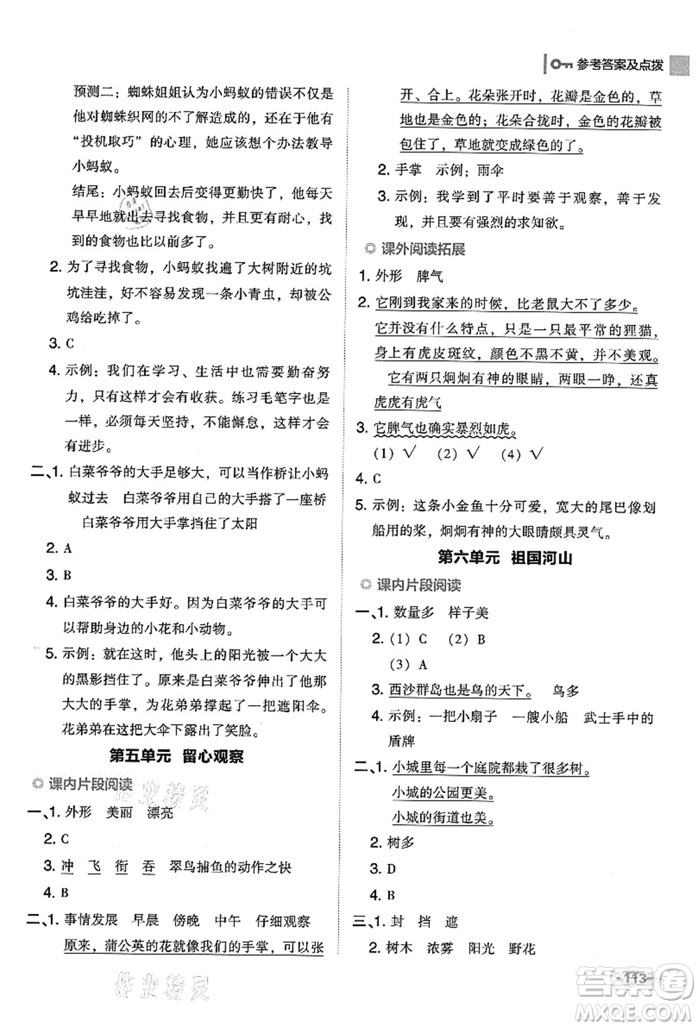 吉林教育出版社2021典中點(diǎn)綜合應(yīng)用創(chuàng)新題三年級(jí)語(yǔ)文上冊(cè)R人教版答案