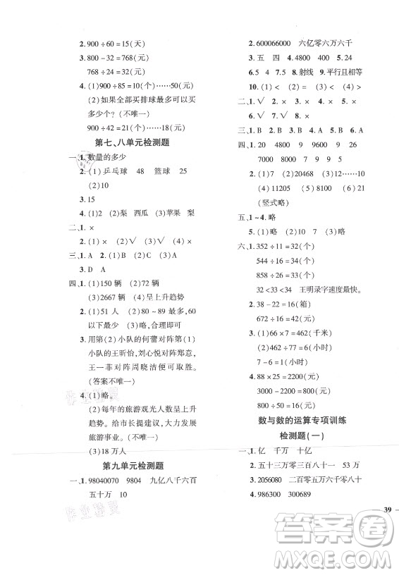 濟(jì)南出版社2021黃岡360定制密卷數(shù)學(xué)四年級(jí)上冊(cè)RJ人教版答案