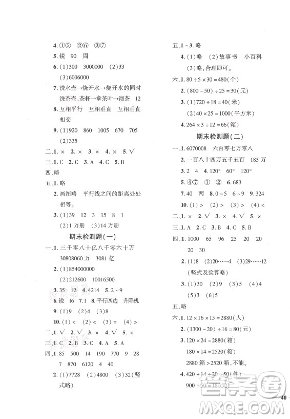 濟(jì)南出版社2021黃岡360定制密卷數(shù)學(xué)四年級(jí)上冊(cè)RJ人教版答案