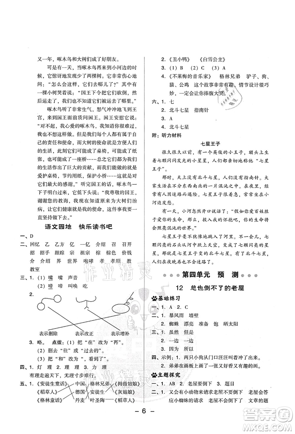 吉林教育出版社2021典中點(diǎn)綜合應(yīng)用創(chuàng)新題三年級(jí)語(yǔ)文上冊(cè)R人教版山西專版答案