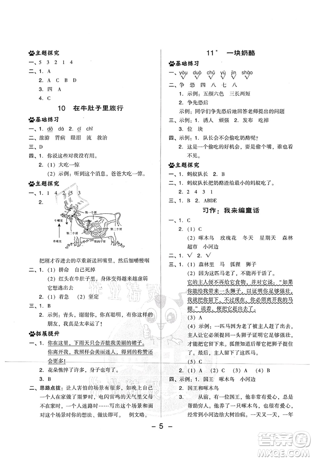 吉林教育出版社2021典中點(diǎn)綜合應(yīng)用創(chuàng)新題三年級(jí)語(yǔ)文上冊(cè)R人教版山西專版答案