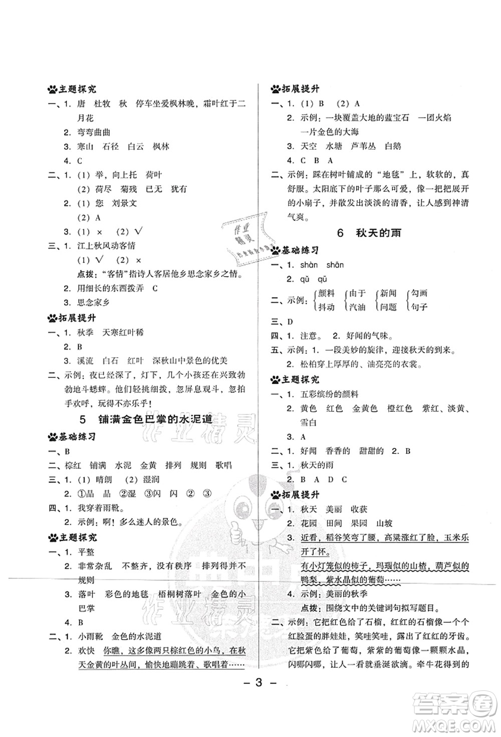 吉林教育出版社2021典中點(diǎn)綜合應(yīng)用創(chuàng)新題三年級(jí)語(yǔ)文上冊(cè)R人教版山西專版答案