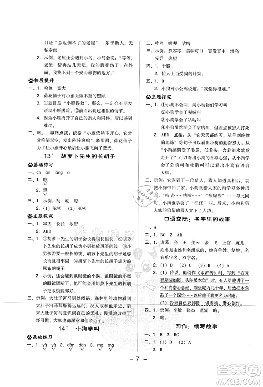 吉林教育出版社2021典中點(diǎn)綜合應(yīng)用創(chuàng)新題三年級(jí)語(yǔ)文上冊(cè)R人教版山西專版答案