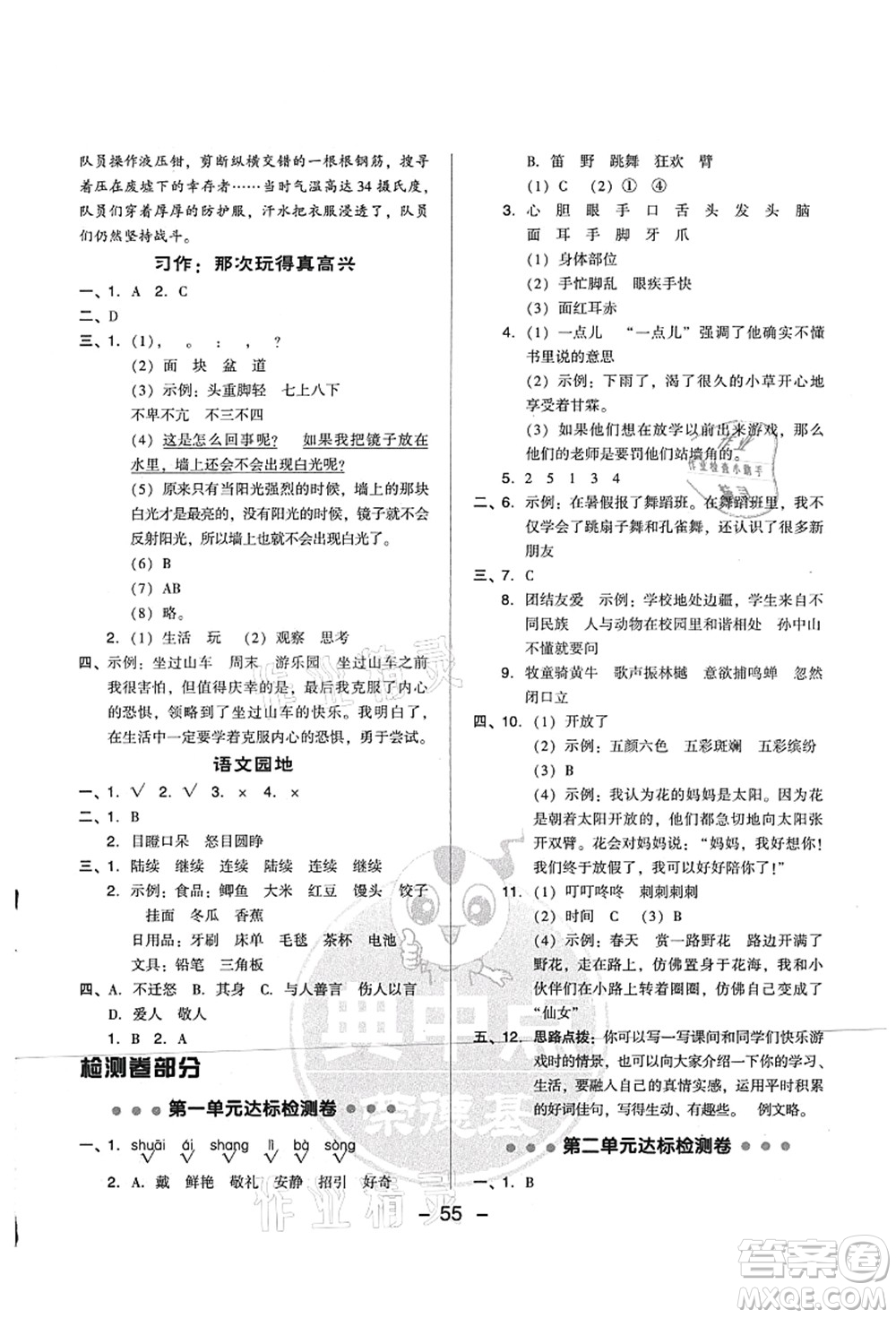 吉林教育出版社2021典中點(diǎn)綜合應(yīng)用創(chuàng)新題三年級(jí)語(yǔ)文上冊(cè)R人教版山西專版答案