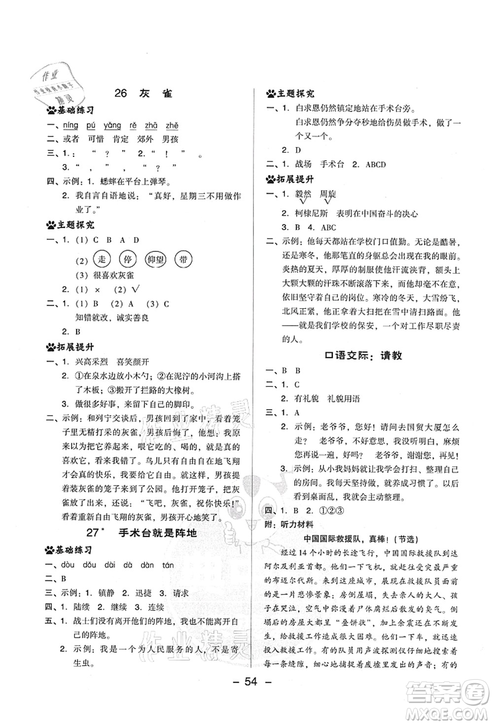 吉林教育出版社2021典中點(diǎn)綜合應(yīng)用創(chuàng)新題三年級(jí)語(yǔ)文上冊(cè)R人教版山西專版答案