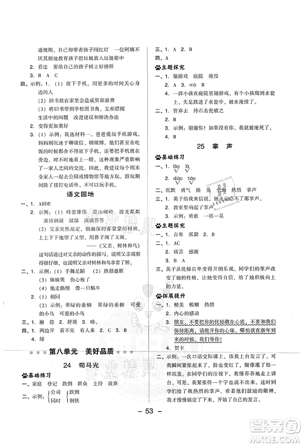 吉林教育出版社2021典中點(diǎn)綜合應(yīng)用創(chuàng)新題三年級(jí)語(yǔ)文上冊(cè)R人教版山西專版答案