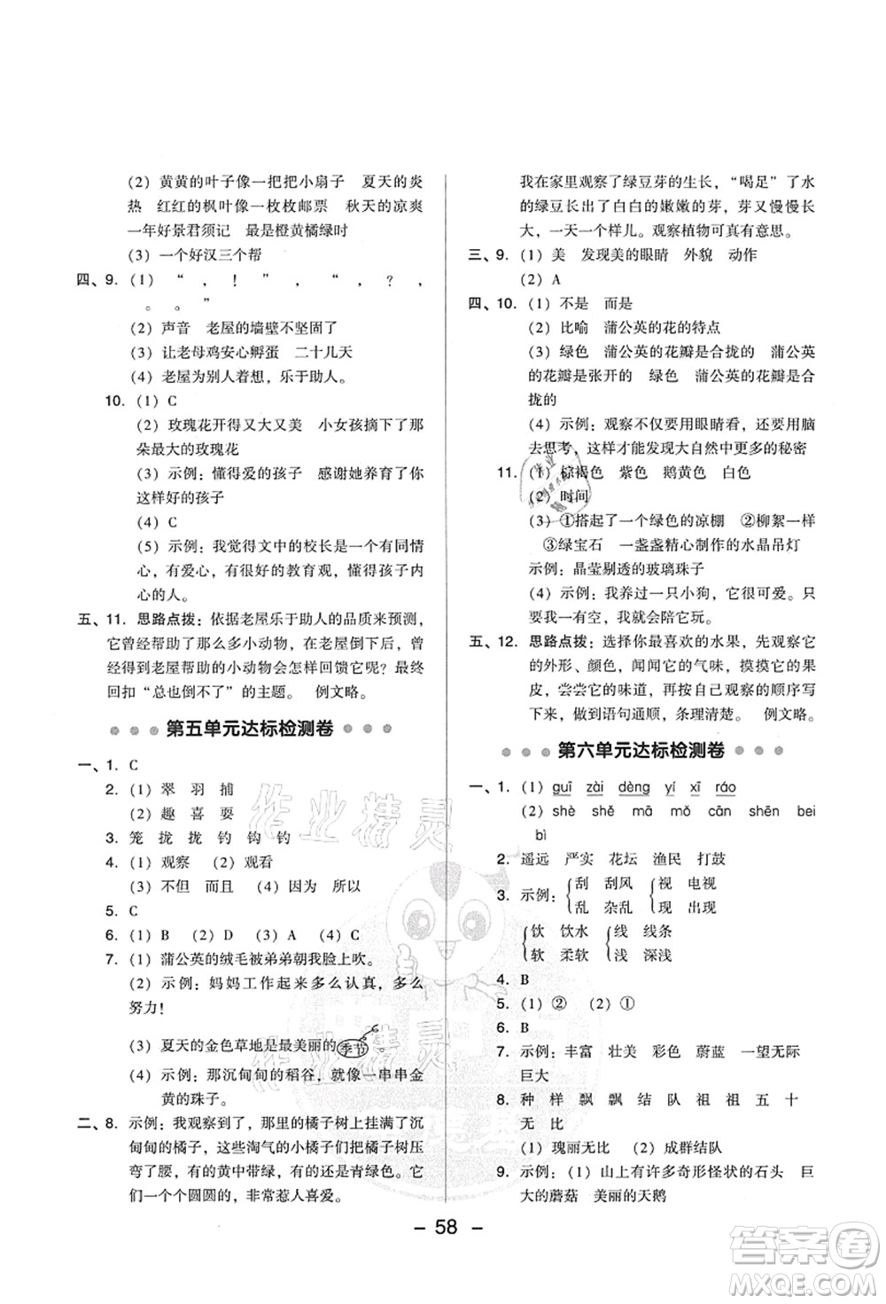 吉林教育出版社2021典中點(diǎn)綜合應(yīng)用創(chuàng)新題三年級(jí)語(yǔ)文上冊(cè)R人教版山西專版答案