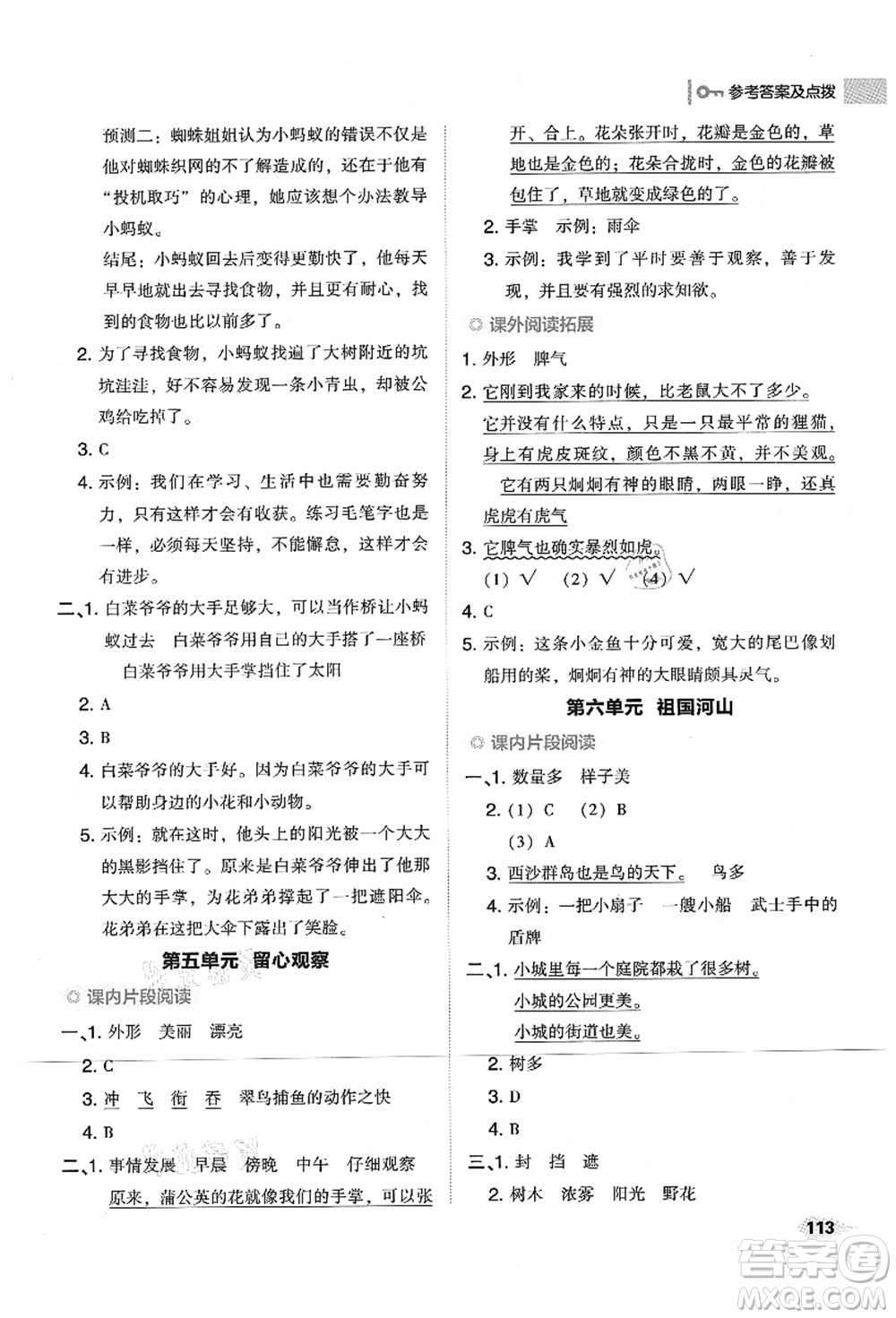 吉林教育出版社2021典中點(diǎn)綜合應(yīng)用創(chuàng)新題三年級(jí)語(yǔ)文上冊(cè)R人教版山西專版答案