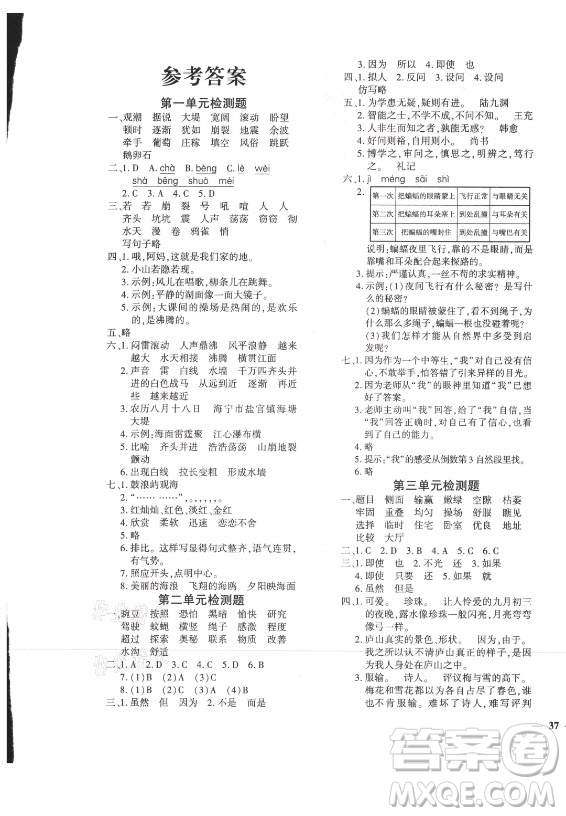 濟(jì)南出版社2021黃岡360定制密卷語(yǔ)文四年級(jí)上冊(cè)RJ人教版答案