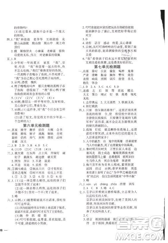 濟(jì)南出版社2021黃岡360定制密卷語(yǔ)文四年級(jí)上冊(cè)RJ人教版答案