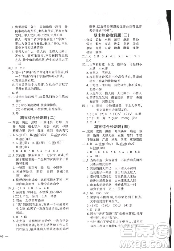 濟(jì)南出版社2021黃岡360定制密卷語(yǔ)文四年級(jí)上冊(cè)RJ人教版答案