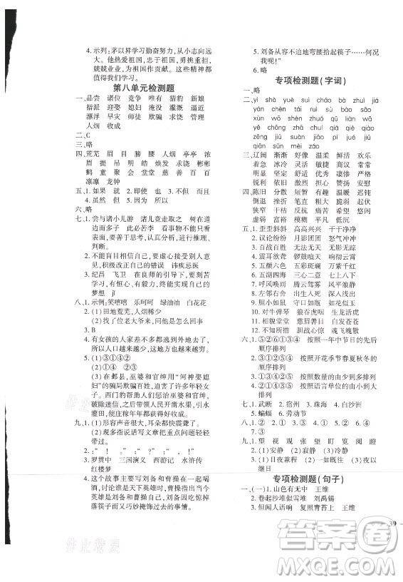 濟(jì)南出版社2021黃岡360定制密卷語(yǔ)文四年級(jí)上冊(cè)RJ人教版答案