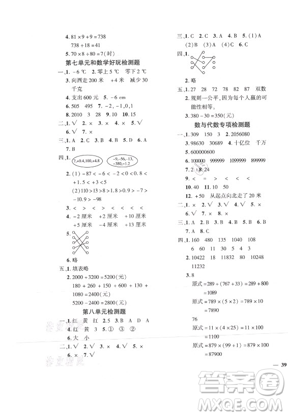 濟(jì)南出版社2021黃岡360定制密卷數(shù)學(xué)四年級(jí)上冊(cè)BSD北師大版答案