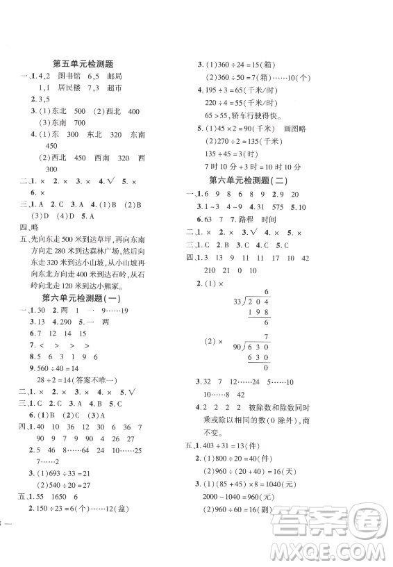 濟(jì)南出版社2021黃岡360定制密卷數(shù)學(xué)四年級(jí)上冊(cè)BSD北師大版答案