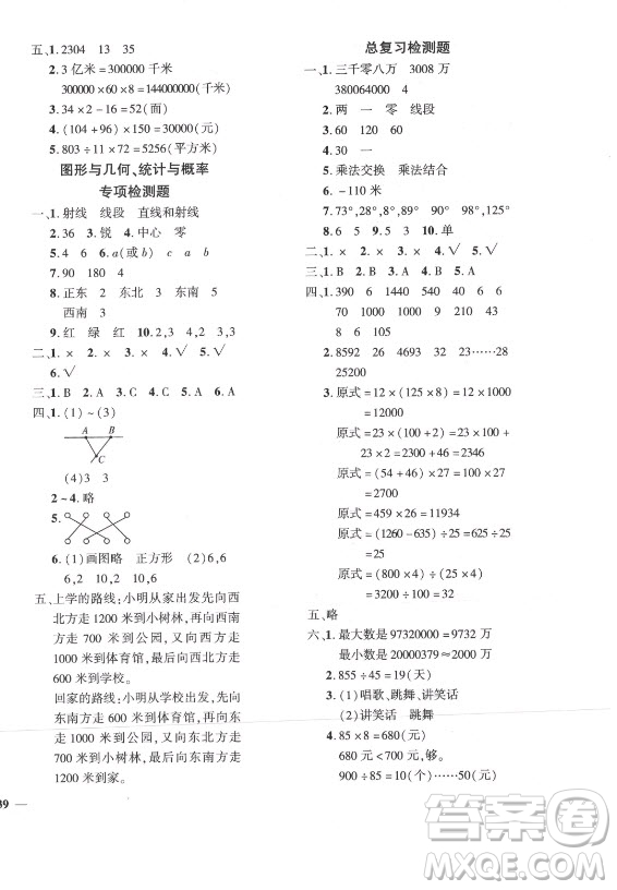 濟(jì)南出版社2021黃岡360定制密卷數(shù)學(xué)四年級(jí)上冊(cè)BSD北師大版答案