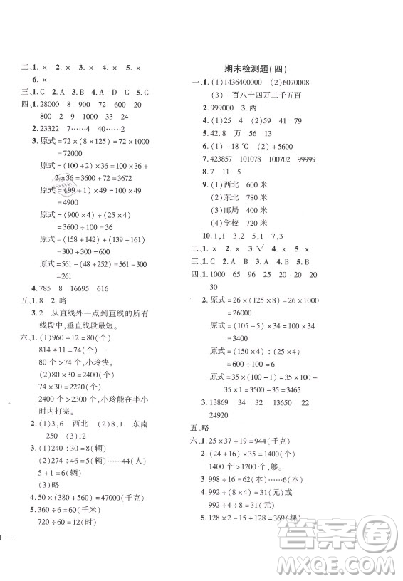 濟(jì)南出版社2021黃岡360定制密卷數(shù)學(xué)四年級(jí)上冊(cè)BSD北師大版答案