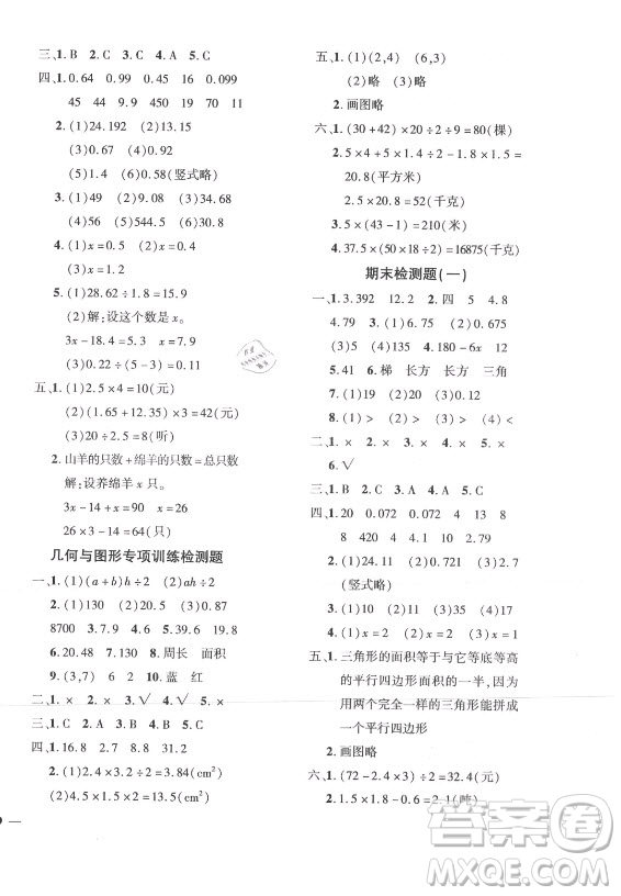 濟(jì)南出版社2021黃岡360定制密卷數(shù)學(xué)五年級(jí)上冊(cè)RJ人教版答案