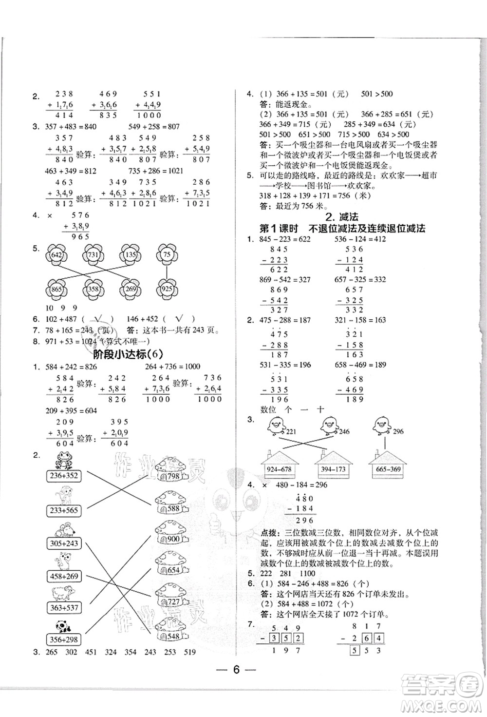 吉林教育出版社2021典中點(diǎn)綜合應(yīng)用創(chuàng)新題三年級(jí)數(shù)學(xué)上冊(cè)R人教版答案