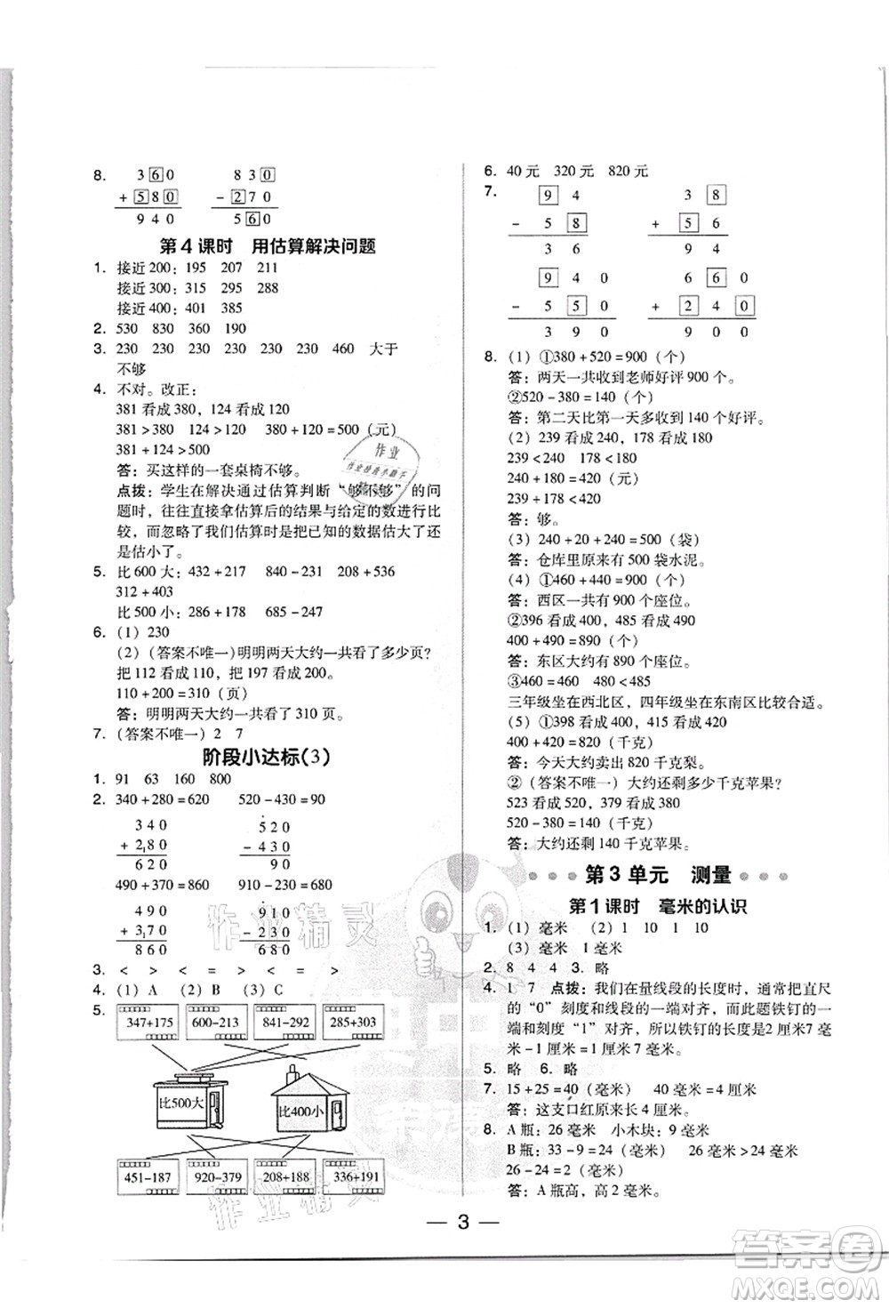 吉林教育出版社2021典中點(diǎn)綜合應(yīng)用創(chuàng)新題三年級(jí)數(shù)學(xué)上冊(cè)R人教版答案