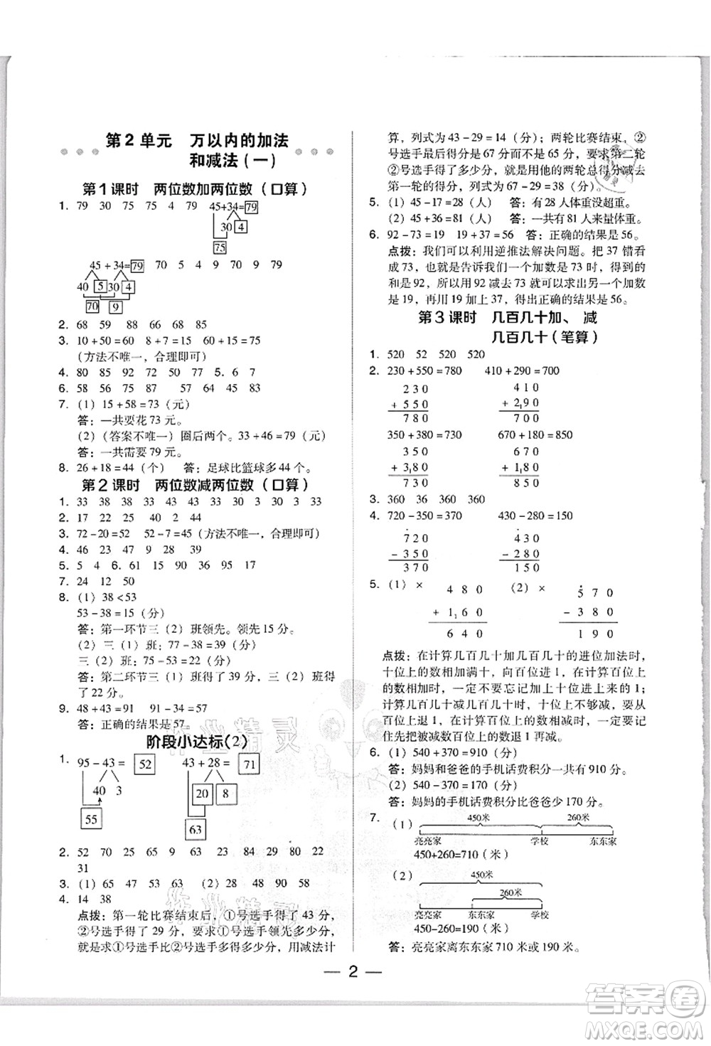 吉林教育出版社2021典中點(diǎn)綜合應(yīng)用創(chuàng)新題三年級(jí)數(shù)學(xué)上冊(cè)R人教版答案