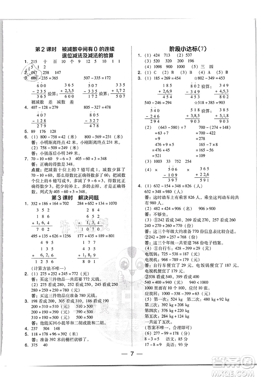 吉林教育出版社2021典中點(diǎn)綜合應(yīng)用創(chuàng)新題三年級(jí)數(shù)學(xué)上冊(cè)R人教版答案