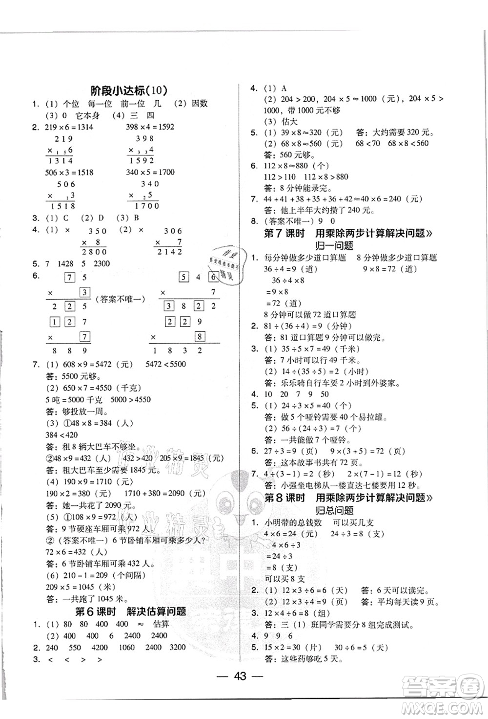 吉林教育出版社2021典中點(diǎn)綜合應(yīng)用創(chuàng)新題三年級(jí)數(shù)學(xué)上冊(cè)R人教版答案