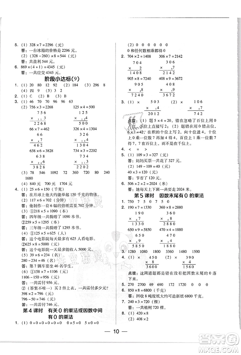 吉林教育出版社2021典中點(diǎn)綜合應(yīng)用創(chuàng)新題三年級(jí)數(shù)學(xué)上冊(cè)R人教版答案