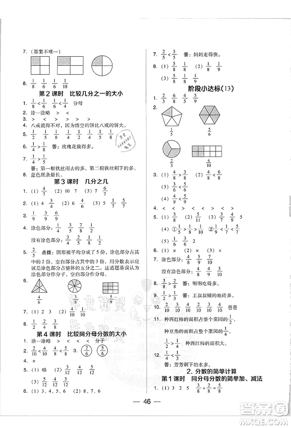 吉林教育出版社2021典中點(diǎn)綜合應(yīng)用創(chuàng)新題三年級(jí)數(shù)學(xué)上冊(cè)R人教版答案