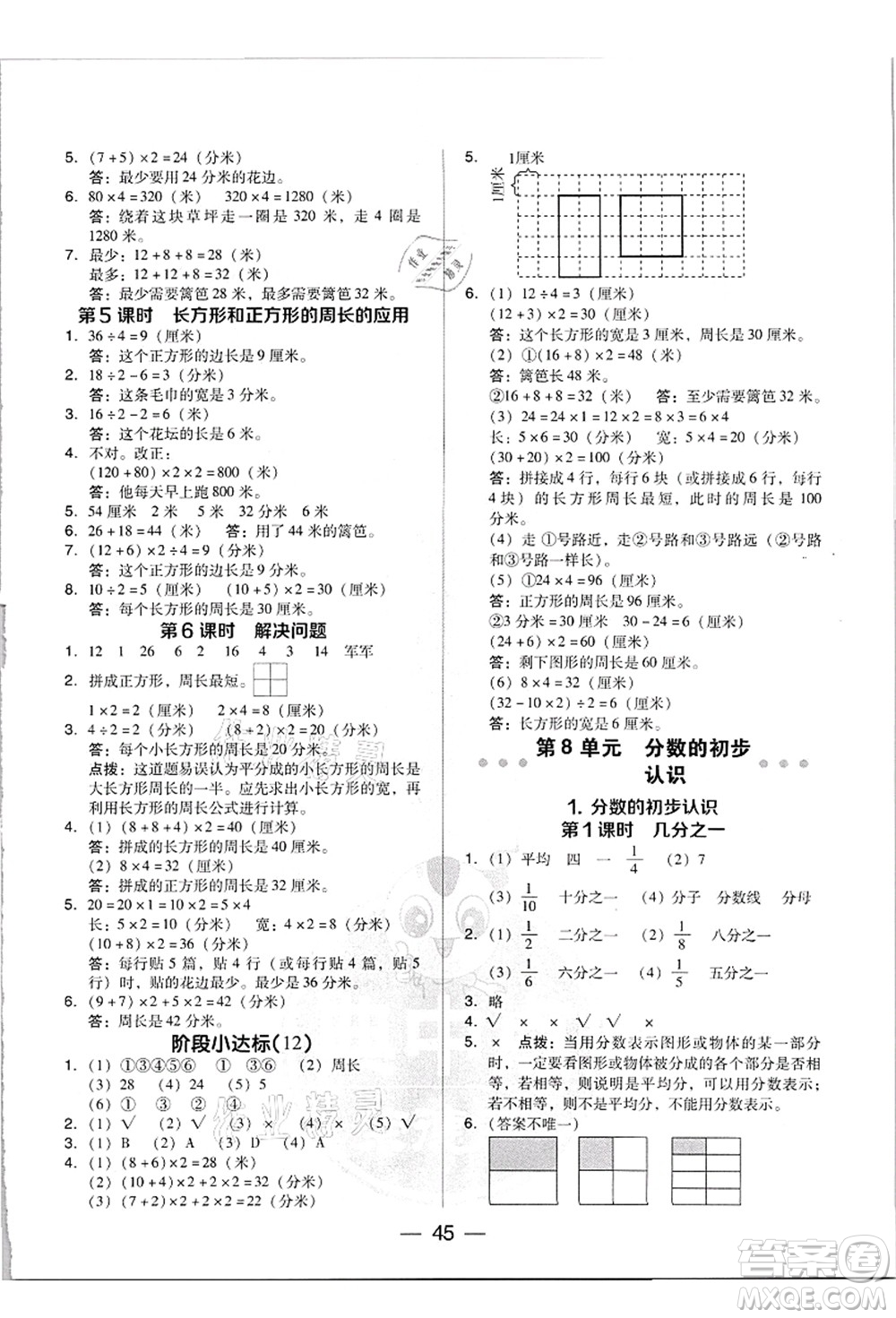 吉林教育出版社2021典中點(diǎn)綜合應(yīng)用創(chuàng)新題三年級(jí)數(shù)學(xué)上冊(cè)R人教版答案