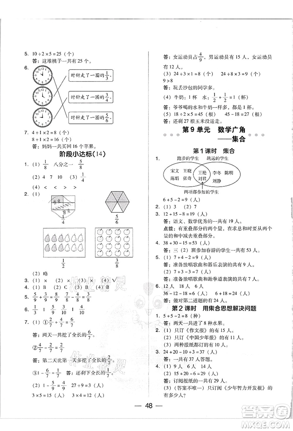 吉林教育出版社2021典中點(diǎn)綜合應(yīng)用創(chuàng)新題三年級(jí)數(shù)學(xué)上冊(cè)R人教版答案