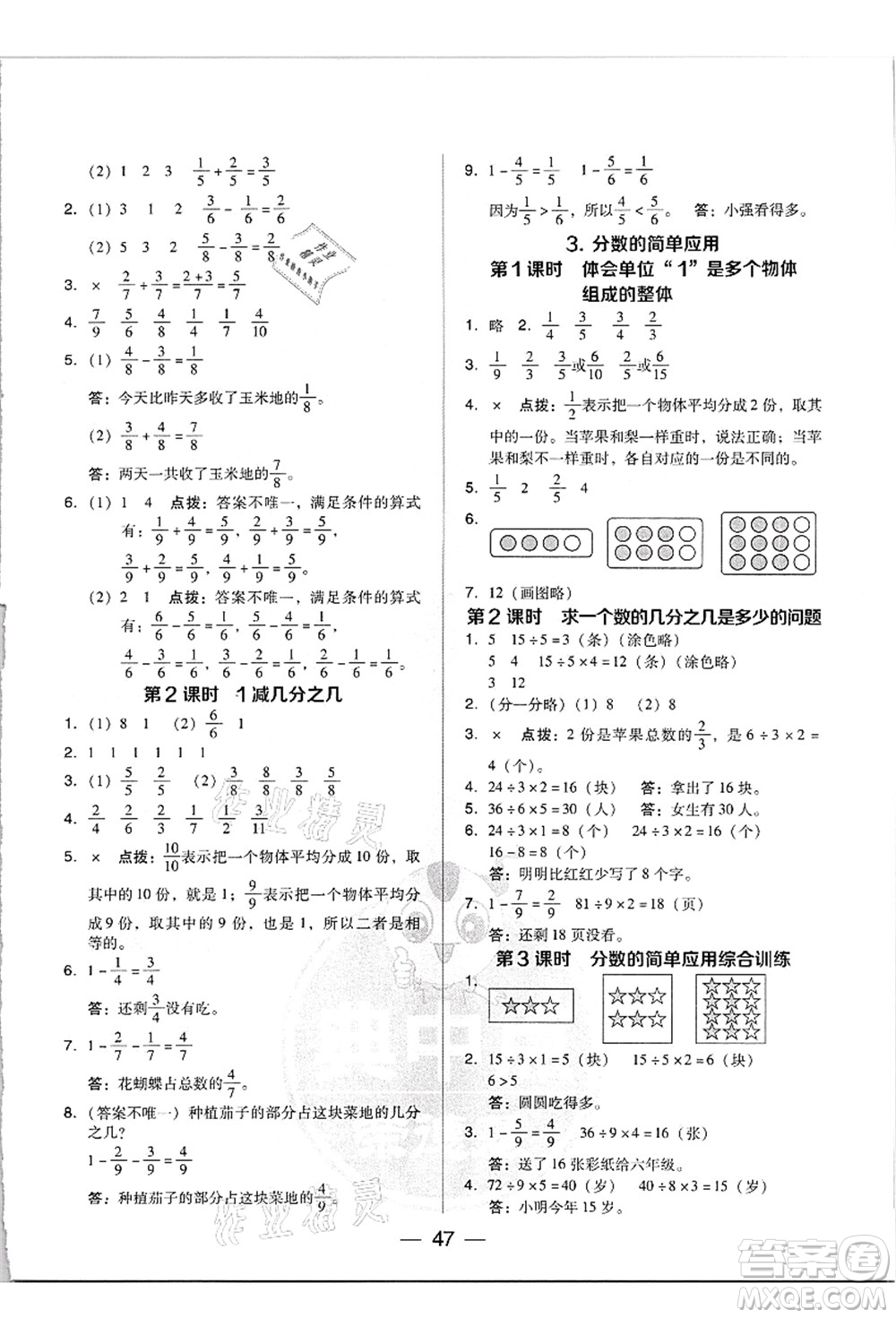 吉林教育出版社2021典中點(diǎn)綜合應(yīng)用創(chuàng)新題三年級(jí)數(shù)學(xué)上冊(cè)R人教版答案