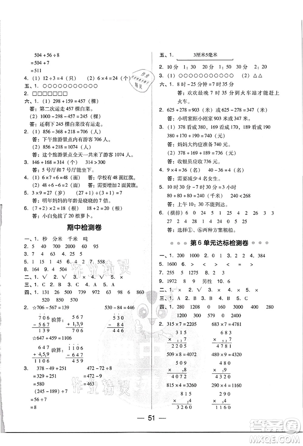 吉林教育出版社2021典中點(diǎn)綜合應(yīng)用創(chuàng)新題三年級(jí)數(shù)學(xué)上冊(cè)R人教版答案