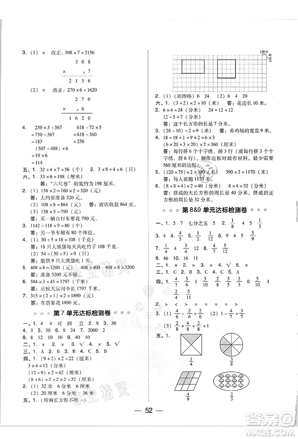 吉林教育出版社2021典中點(diǎn)綜合應(yīng)用創(chuàng)新題三年級(jí)數(shù)學(xué)上冊(cè)R人教版答案