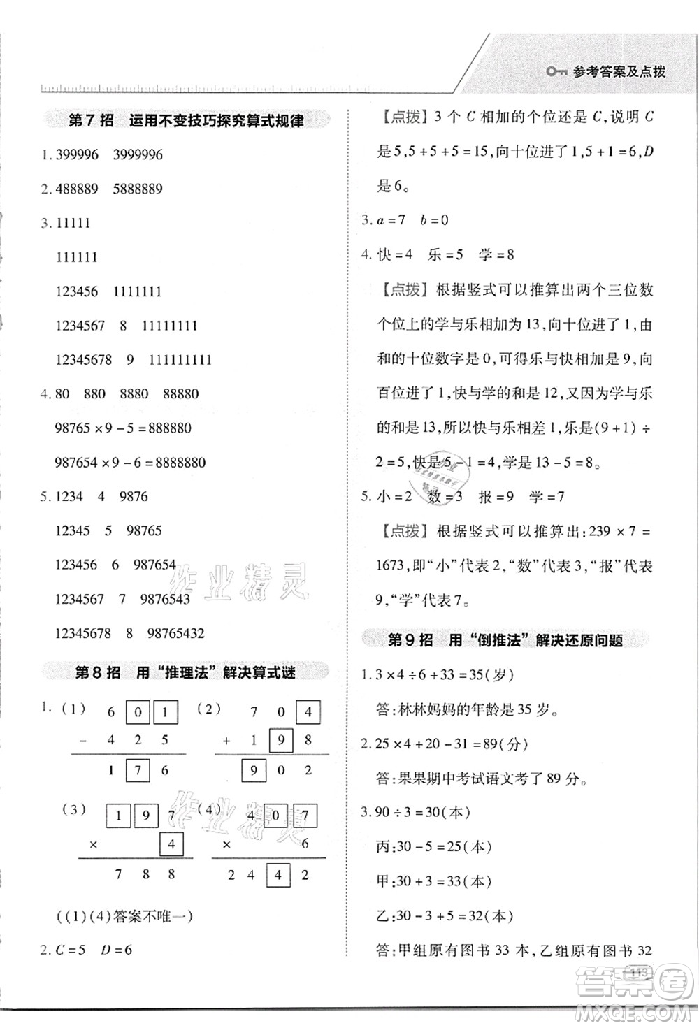 吉林教育出版社2021典中點(diǎn)綜合應(yīng)用創(chuàng)新題三年級(jí)數(shù)學(xué)上冊(cè)R人教版答案