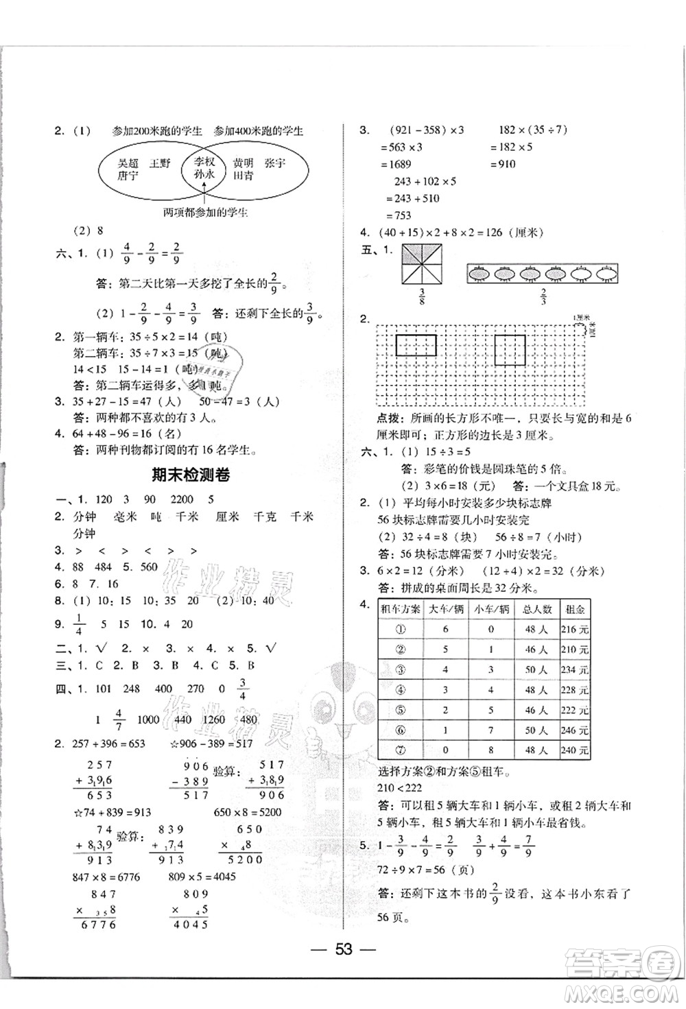 吉林教育出版社2021典中點(diǎn)綜合應(yīng)用創(chuàng)新題三年級(jí)數(shù)學(xué)上冊(cè)R人教版答案