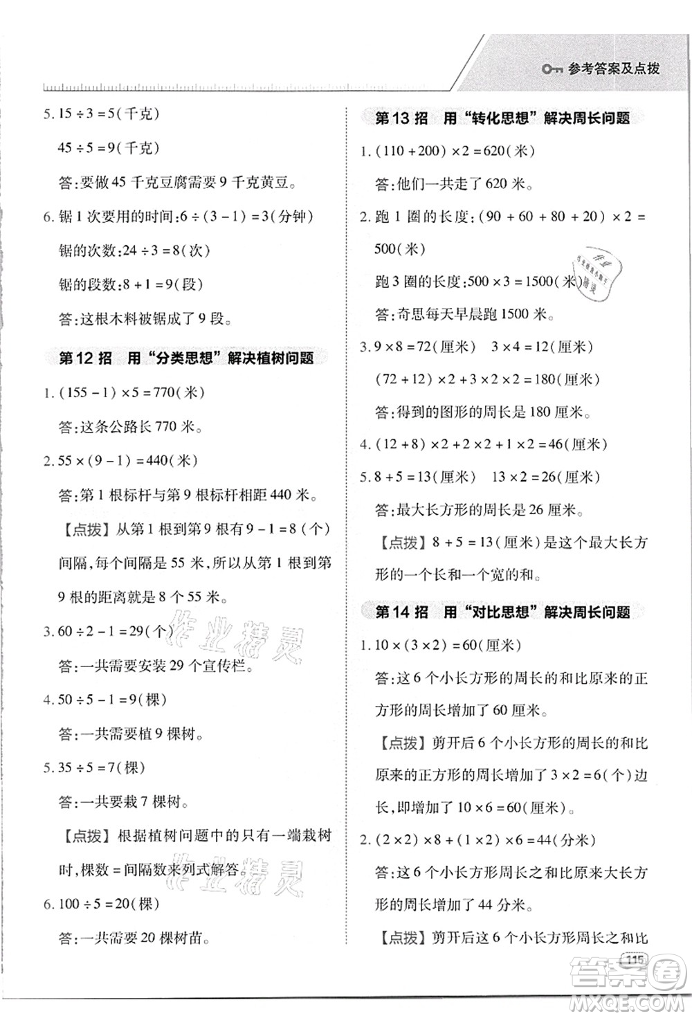 吉林教育出版社2021典中點(diǎn)綜合應(yīng)用創(chuàng)新題三年級(jí)數(shù)學(xué)上冊(cè)R人教版答案