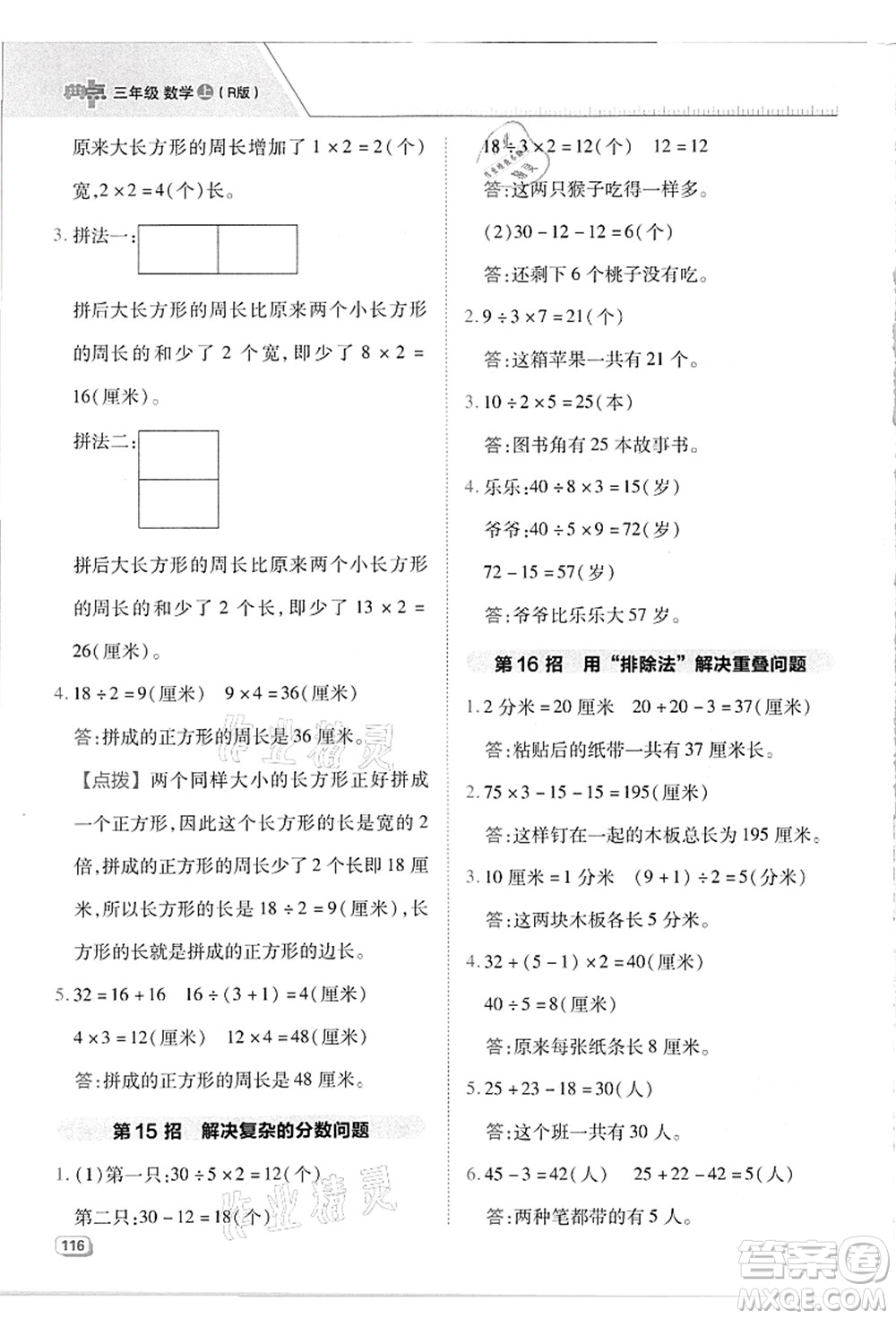 吉林教育出版社2021典中點(diǎn)綜合應(yīng)用創(chuàng)新題三年級(jí)數(shù)學(xué)上冊(cè)R人教版答案