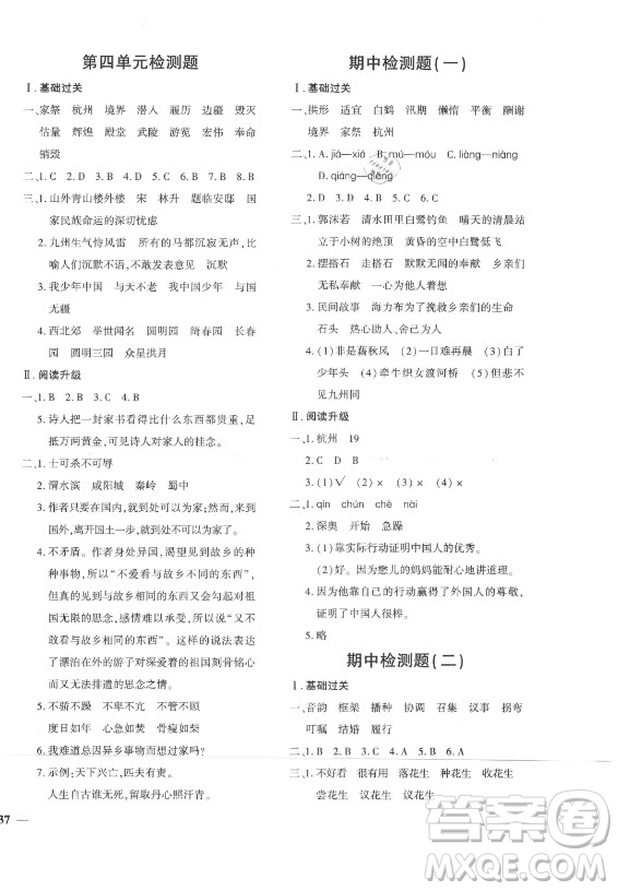 濟(jì)南出版社2021黃岡360定制密卷語文五年級(jí)上冊(cè)RJ人教版答案