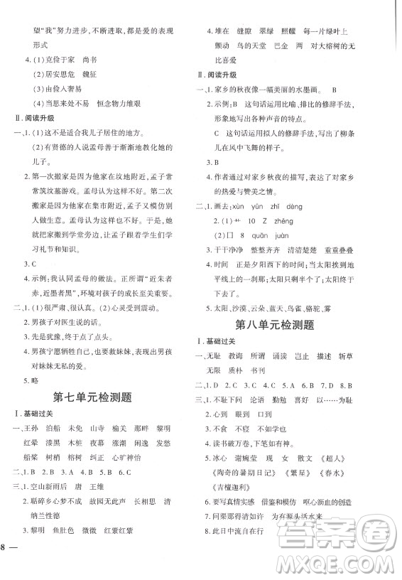 濟(jì)南出版社2021黃岡360定制密卷語文五年級(jí)上冊(cè)RJ人教版答案