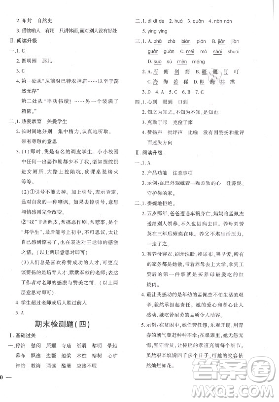 濟(jì)南出版社2021黃岡360定制密卷語文五年級(jí)上冊(cè)RJ人教版答案