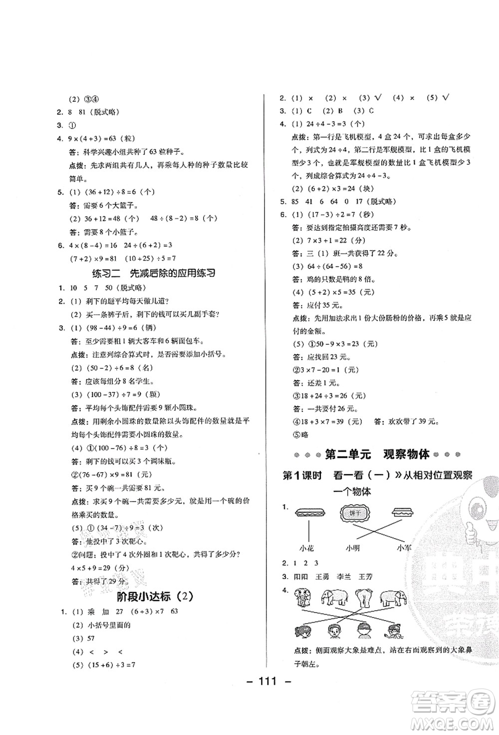 陜西人民教育出版社2021典中點(diǎn)綜合應(yīng)用創(chuàng)新題三年級(jí)數(shù)學(xué)上冊BS北師大版答案