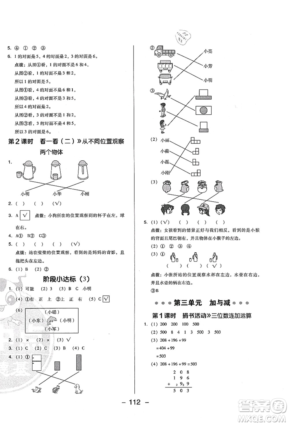 陜西人民教育出版社2021典中點(diǎn)綜合應(yīng)用創(chuàng)新題三年級(jí)數(shù)學(xué)上冊BS北師大版答案