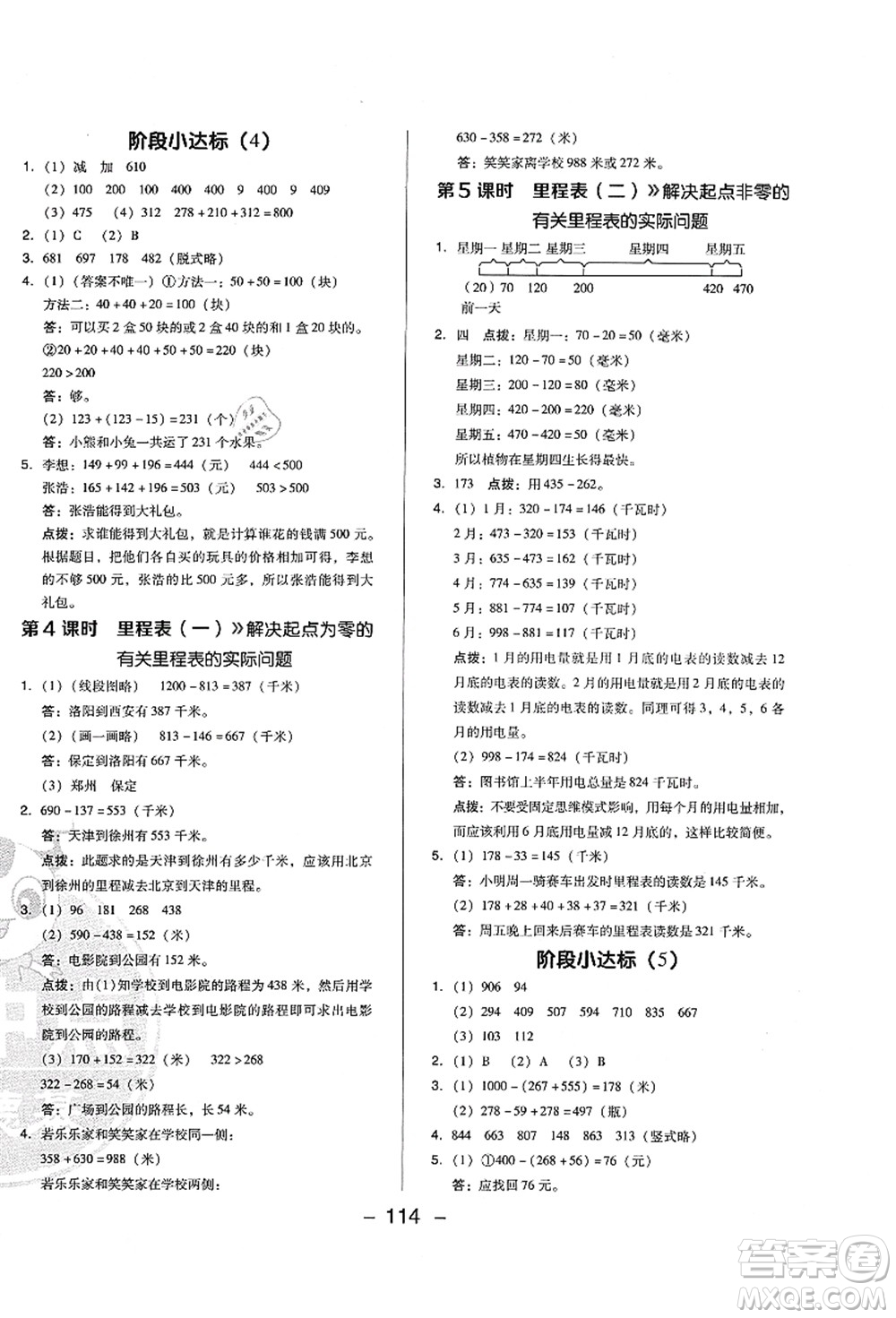 陜西人民教育出版社2021典中點(diǎn)綜合應(yīng)用創(chuàng)新題三年級(jí)數(shù)學(xué)上冊BS北師大版答案