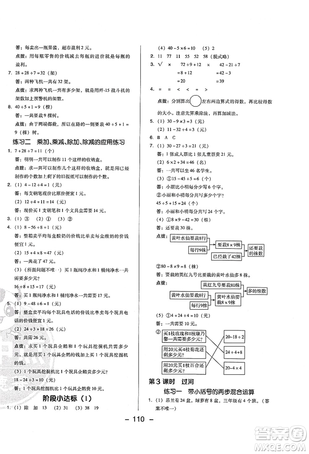 陜西人民教育出版社2021典中點(diǎn)綜合應(yīng)用創(chuàng)新題三年級(jí)數(shù)學(xué)上冊BS北師大版答案