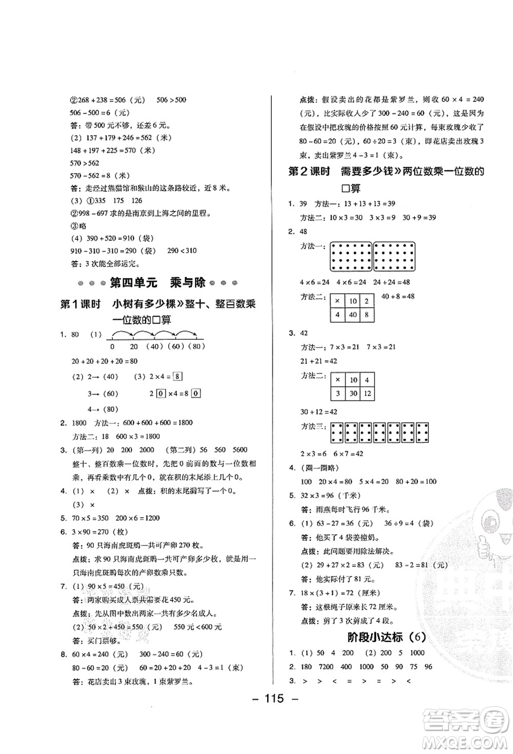 陜西人民教育出版社2021典中點(diǎn)綜合應(yīng)用創(chuàng)新題三年級(jí)數(shù)學(xué)上冊BS北師大版答案