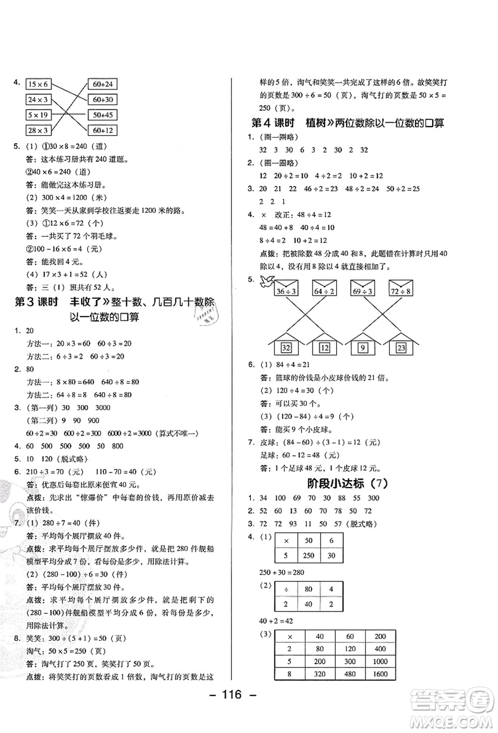 陜西人民教育出版社2021典中點(diǎn)綜合應(yīng)用創(chuàng)新題三年級(jí)數(shù)學(xué)上冊BS北師大版答案