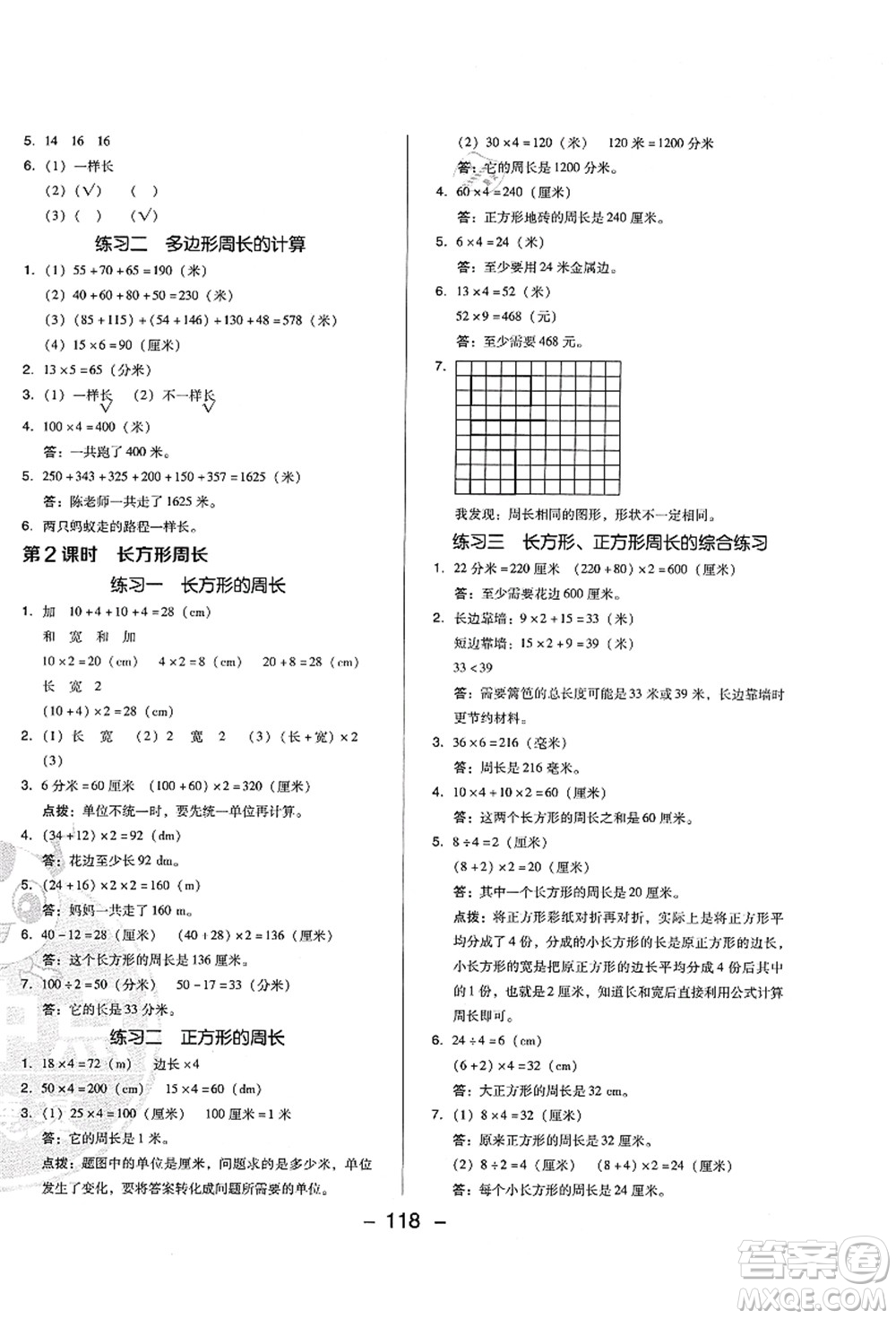 陜西人民教育出版社2021典中點(diǎn)綜合應(yīng)用創(chuàng)新題三年級(jí)數(shù)學(xué)上冊BS北師大版答案